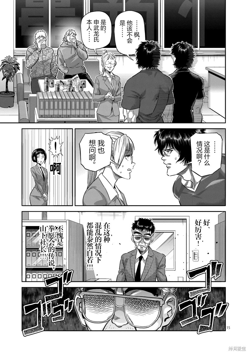 《拳愿奥米迦》第249话第15页