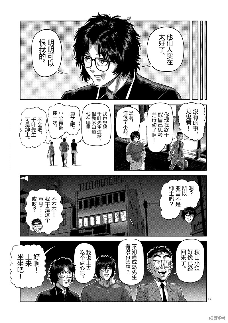 《拳愿奥米迦》第249话第13页