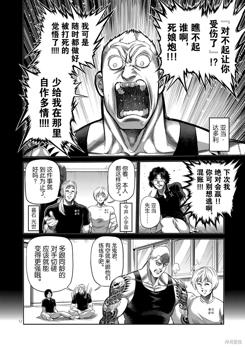 《拳愿奥米迦》第249话第12页