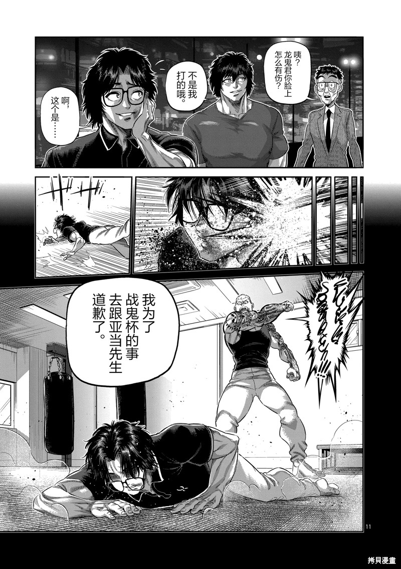 《拳愿奥米迦》第249话第11页