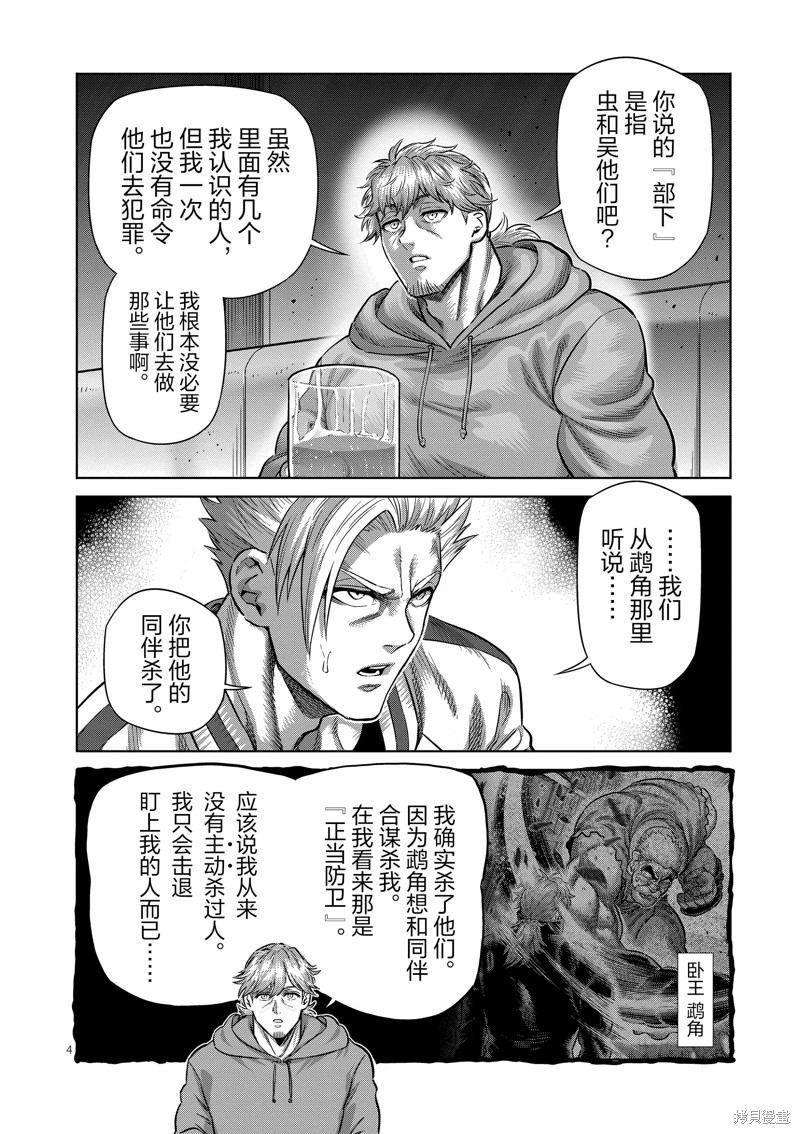 《拳愿奥米迦》第249话第4页