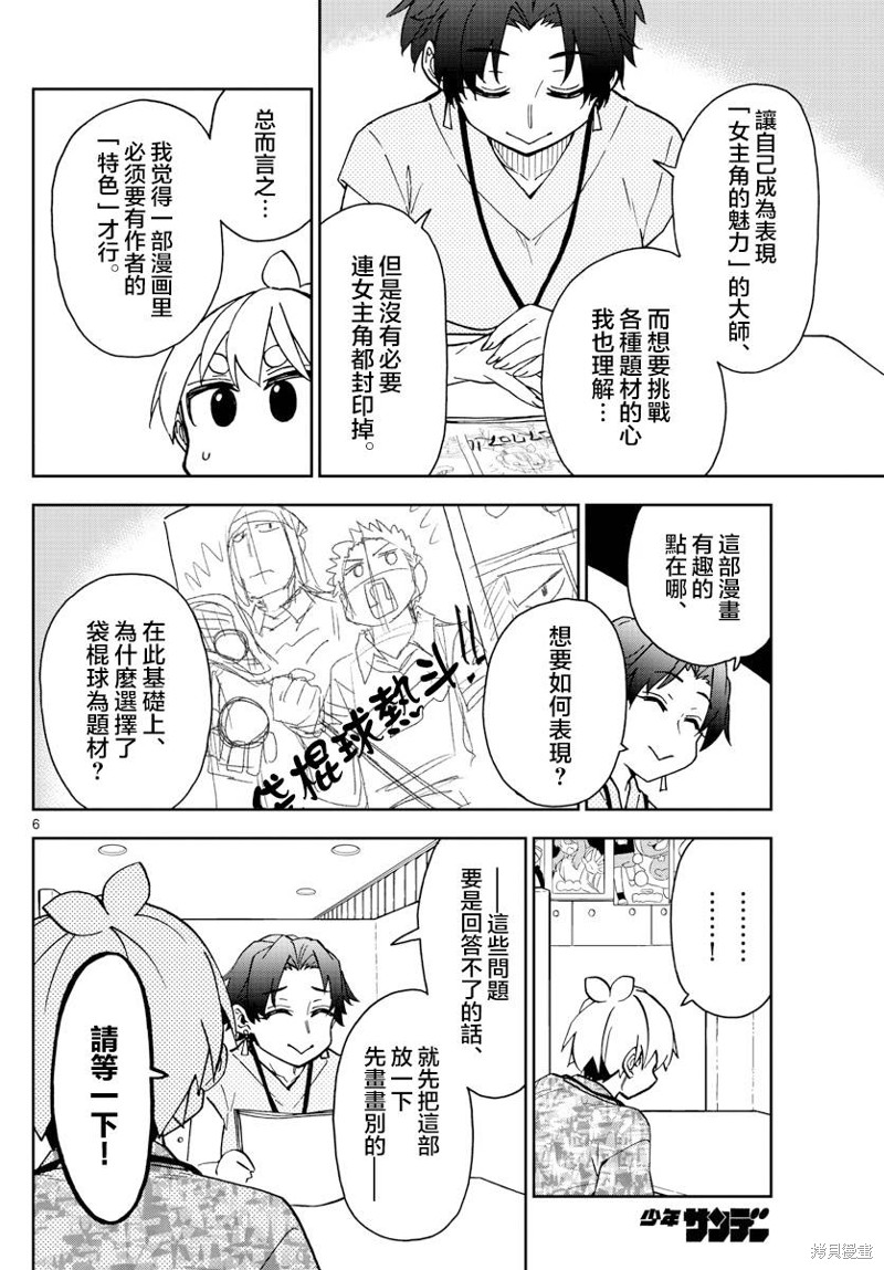 《这本漫画女主角是守崎天音》第23话第6页