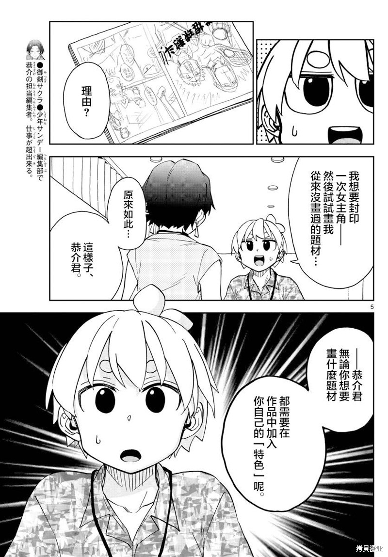 《这本漫画女主角是守崎天音》第23话第5页