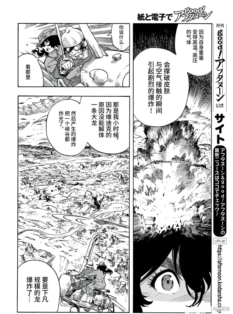 《空挺Dragons》第89话第25页