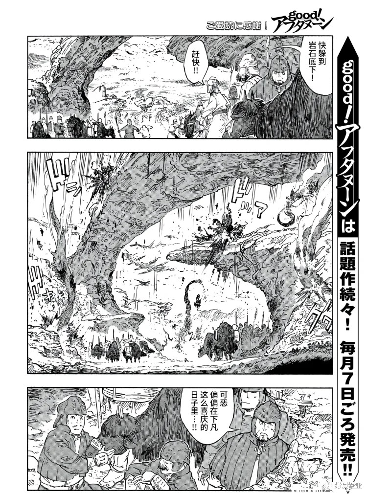 《空挺Dragons》第89话第21页