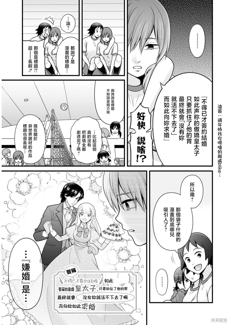 《女高中生的虚度日常》第107话 天性第3页