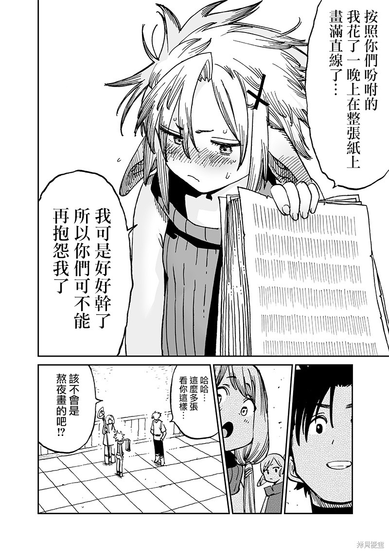 《异世界编辑~用漫画拯救世界~》第13.3话第10页