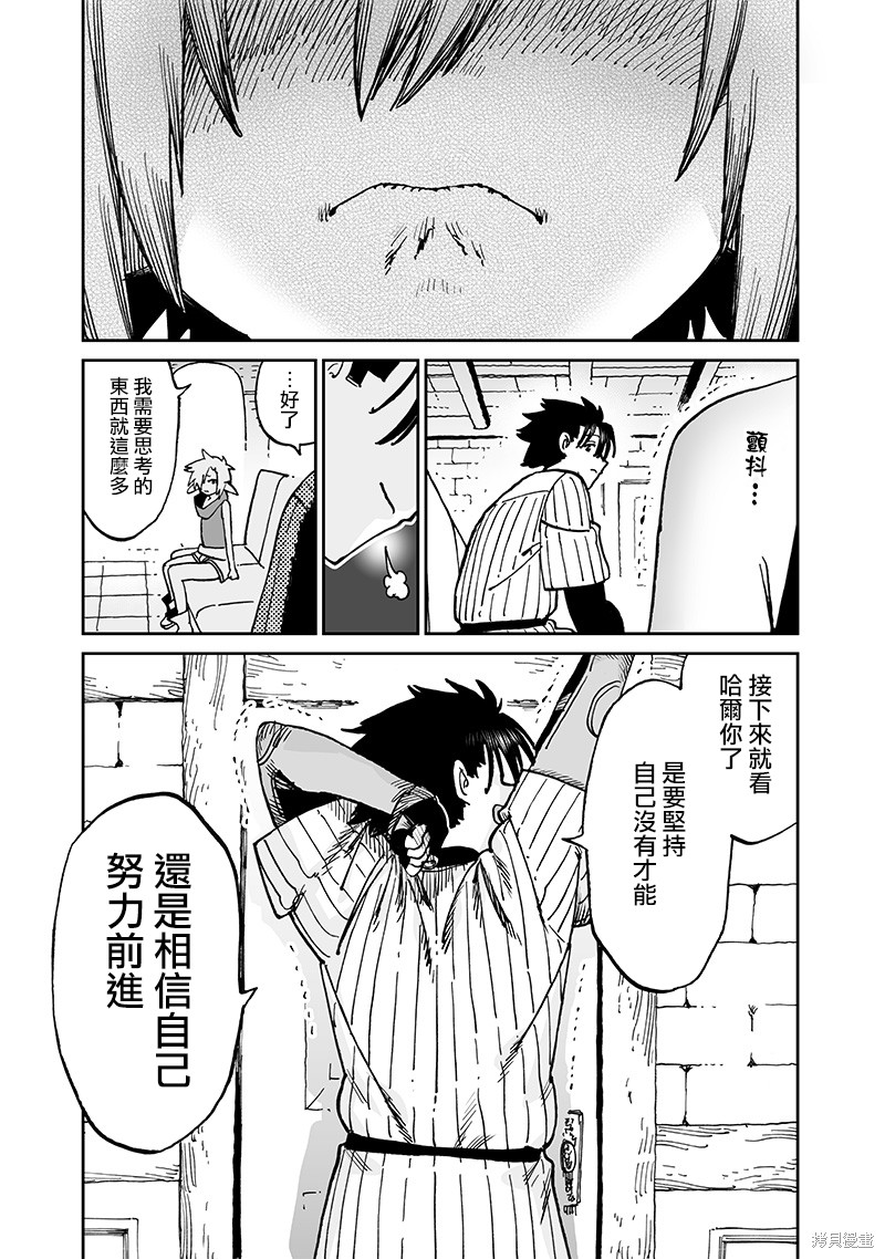 《异世界编辑~用漫画拯救世界~》第13.3话第7页