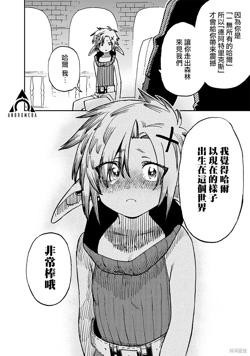 《异世界编辑~用漫画拯救世界~》第13.3话第6页