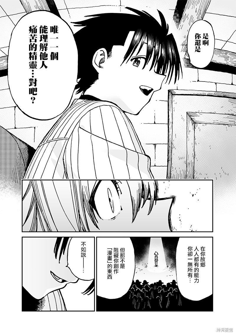 《异世界编辑~用漫画拯救世界~》第13.3话第4页