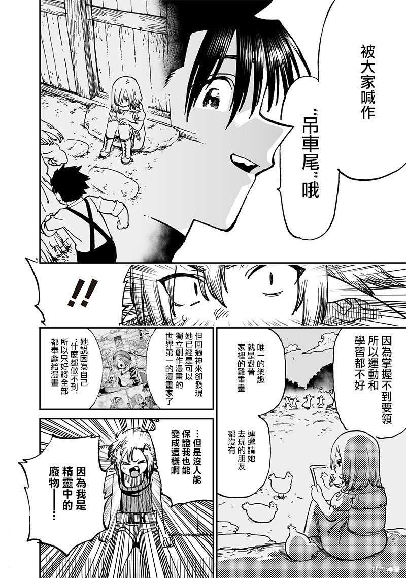 《异世界编辑~用漫画拯救世界~》第13.3话第3页