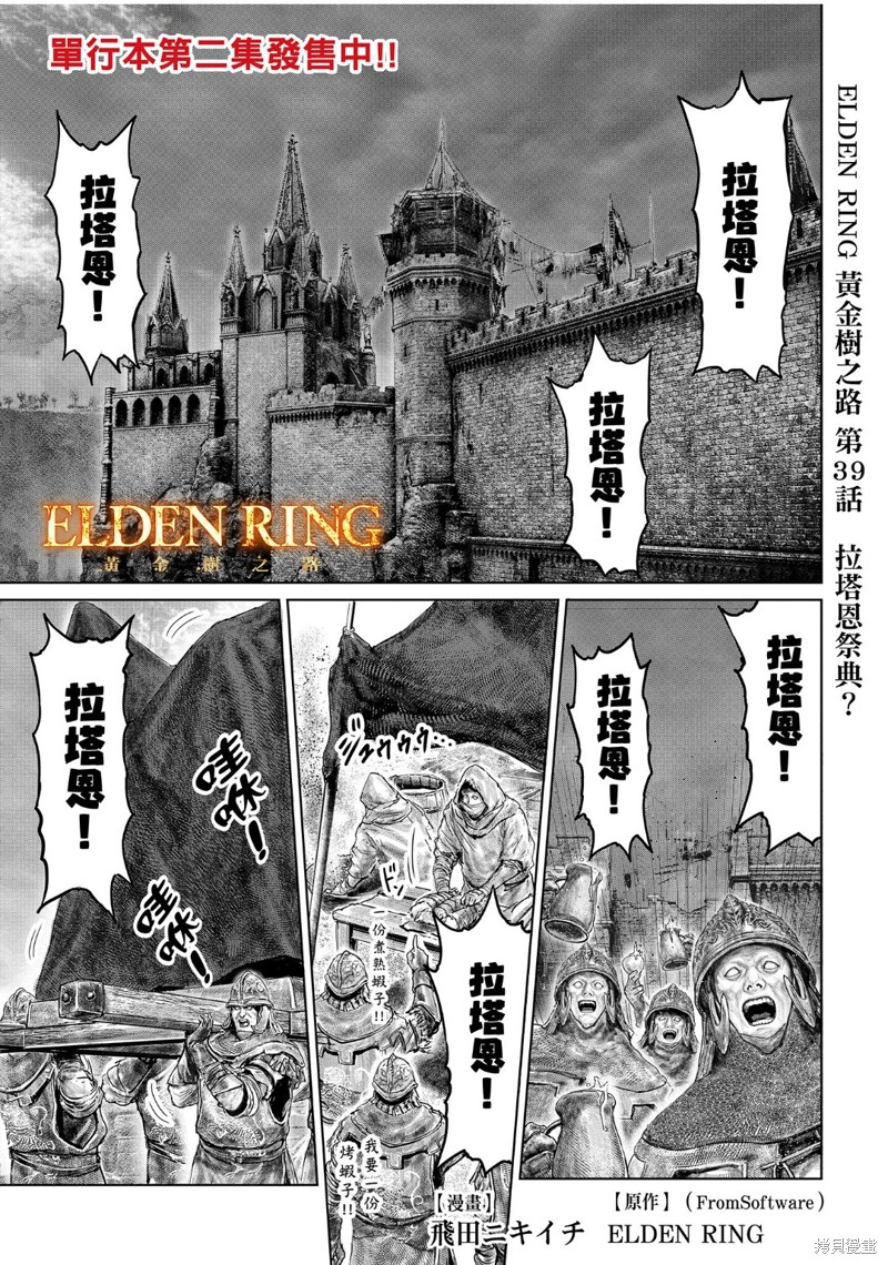 《ELDEN RING 黄金树之路》第39话第1页