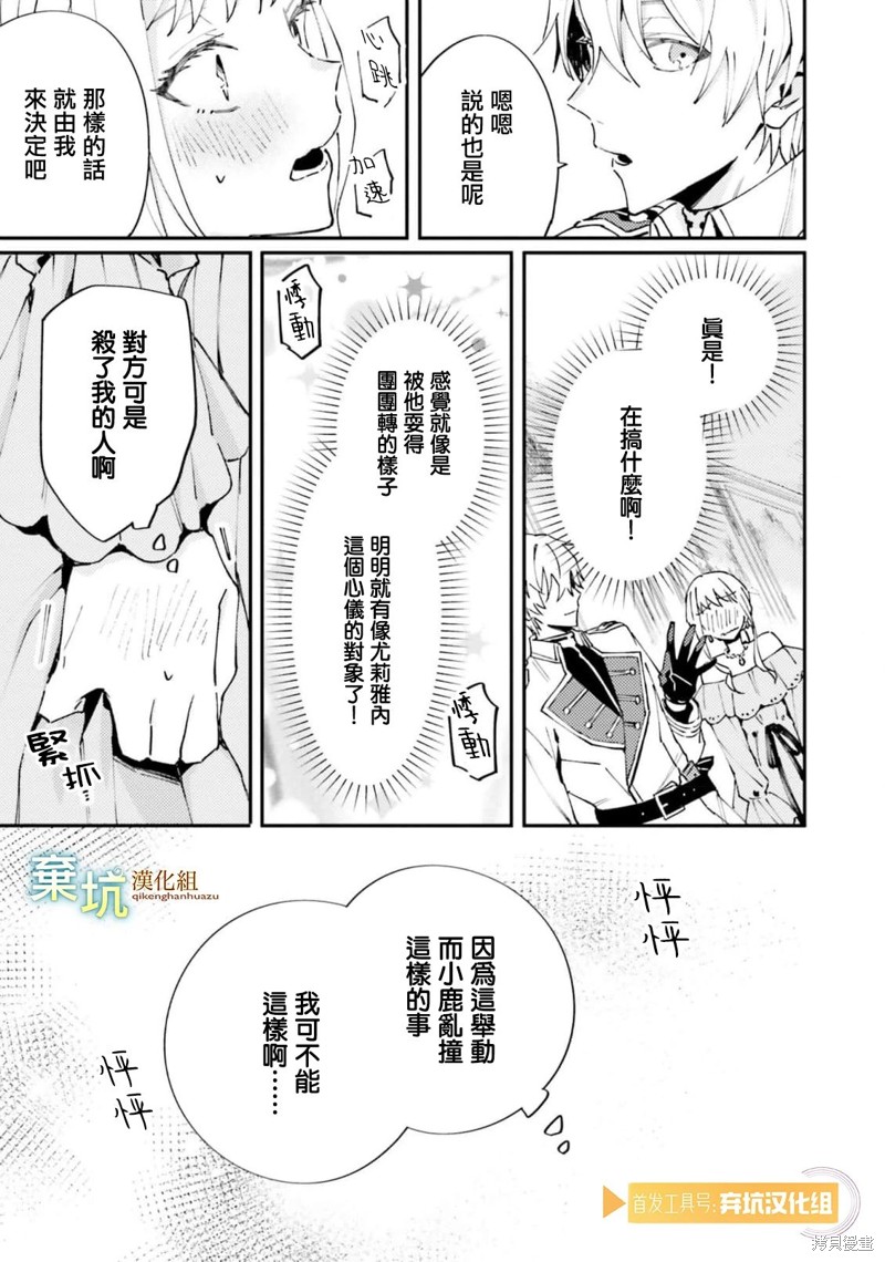 《杀害我的犬系骑士，转职为病娇今天也想要取我性命》第04话第18页