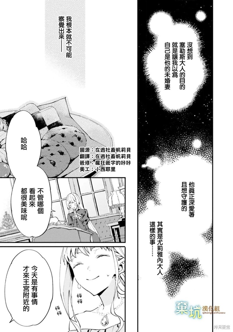 《杀害我的犬系骑士，转职为病娇今天也想要取我性命》第04话第4页