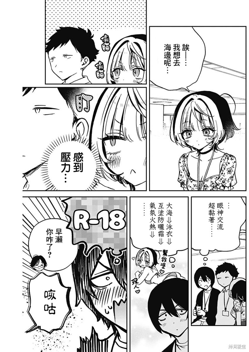 《望爱前辈是朋友》第29话第6页