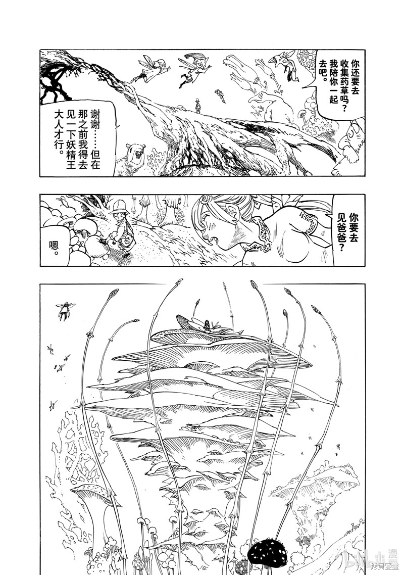 《启示录四骑士》第138话第10页