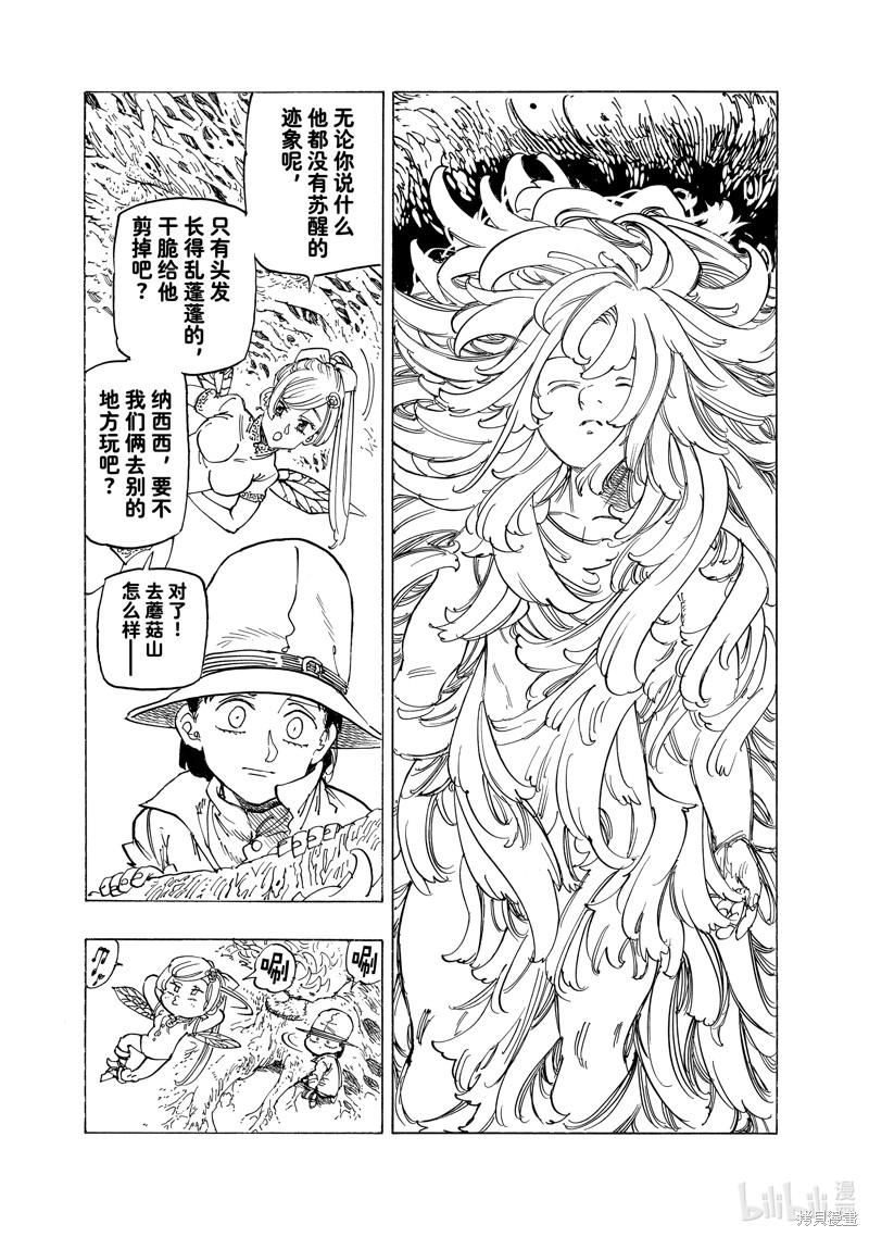 《启示录四骑士》第138话第5页