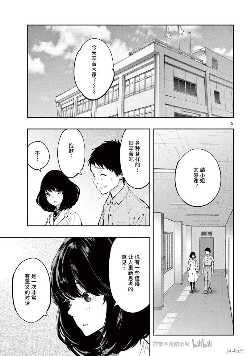 《在那里工作的结小姐》第64话第5页