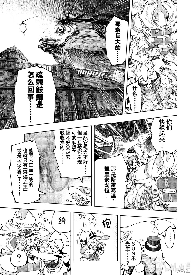 《香格里拉·弗陇提亚~屎作猎人向神作发起挑战~》第166话第7页