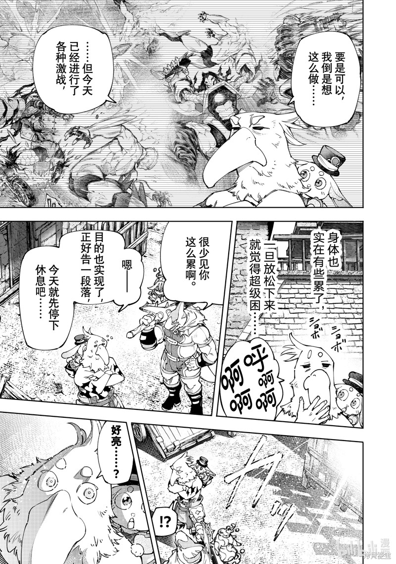 《香格里拉·弗陇提亚~屎作猎人向神作发起挑战~》第166话第5页