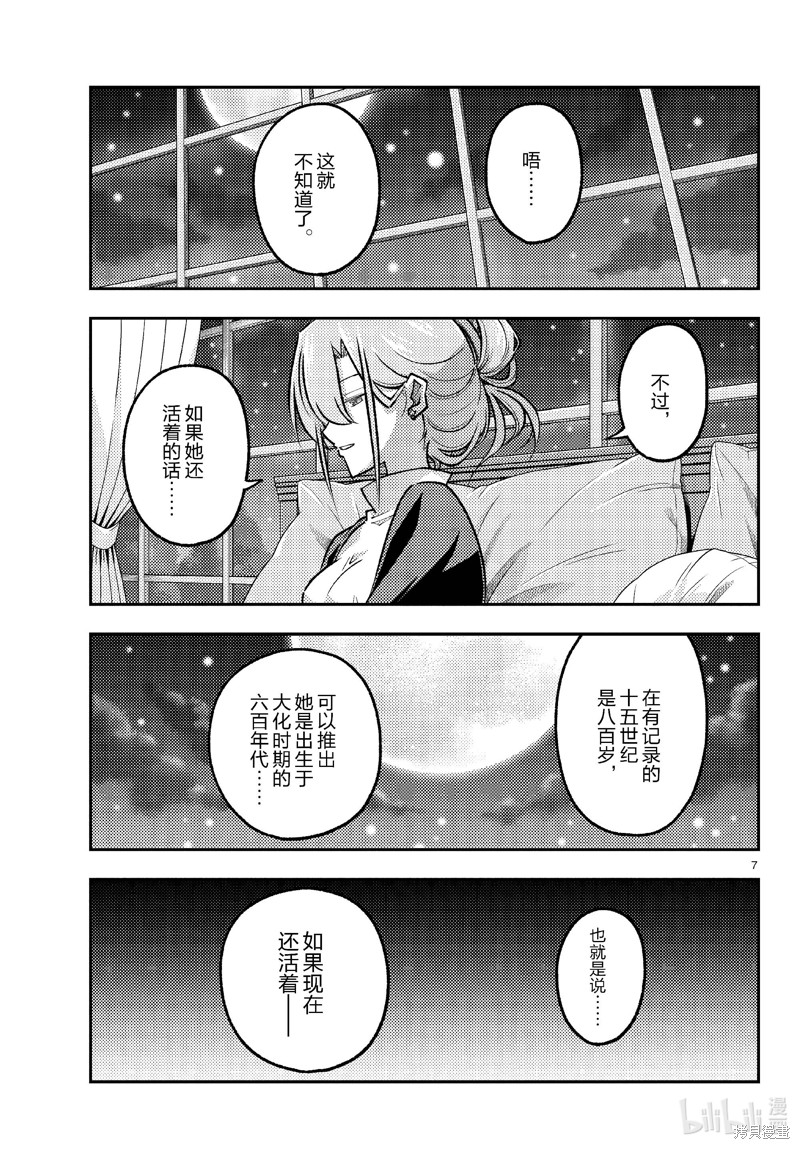 《总之就是非常可爱 fly me to the moon》第260话第7页