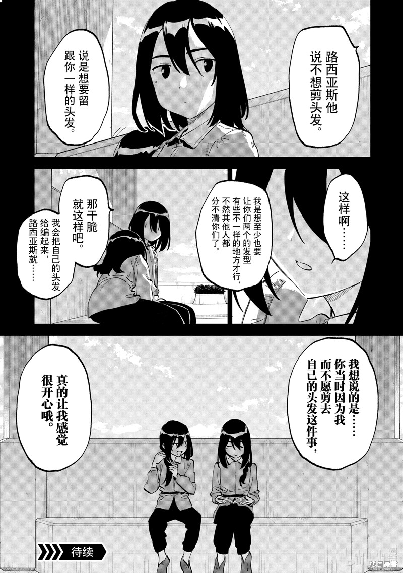 《与变成了异世界美少女的大叔一起冒险》第184话第9页