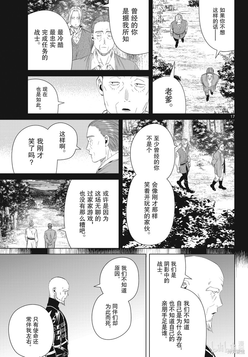 《葬送的芙莉莲》第125话第17页