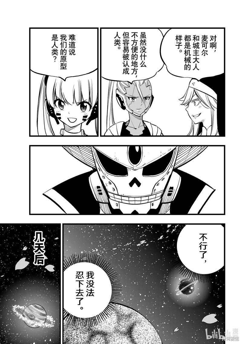 《伊甸星原》第276话第5页