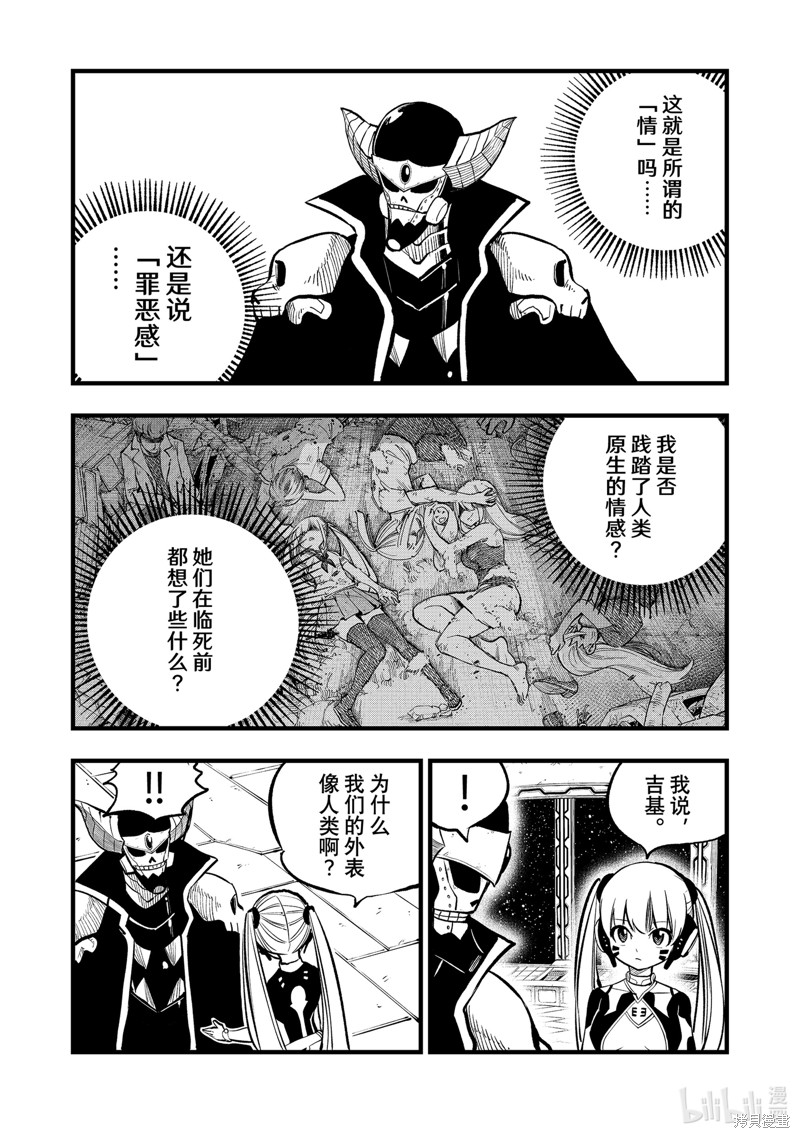 《伊甸星原》第276话第4页