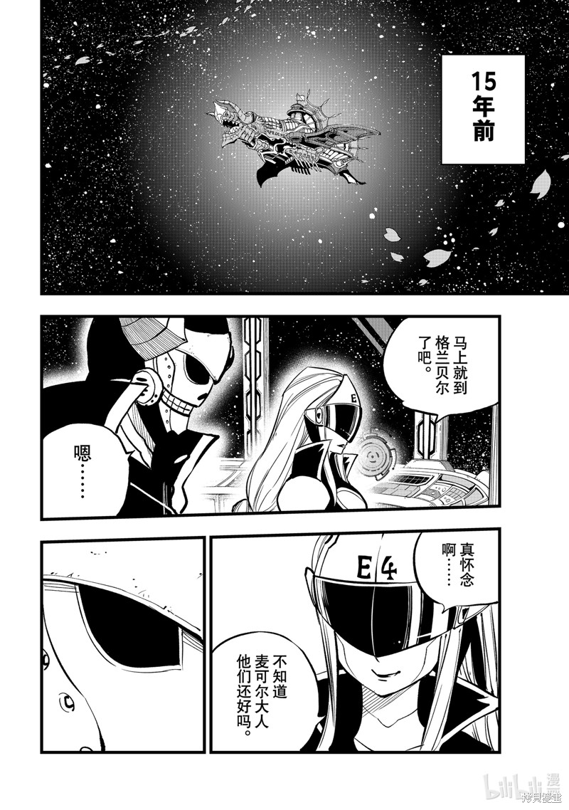 《伊甸星原》第276话第2页