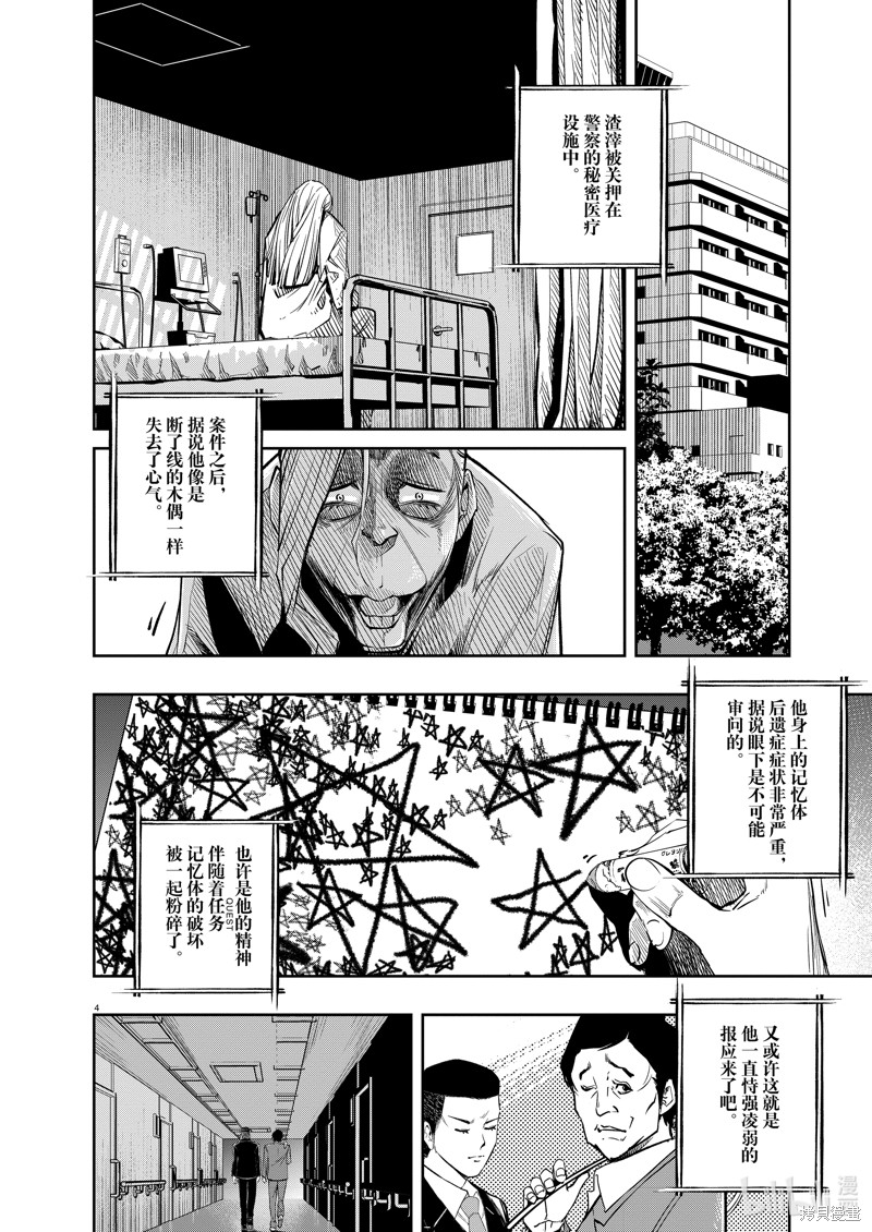 《风都侦探》第143话第4页