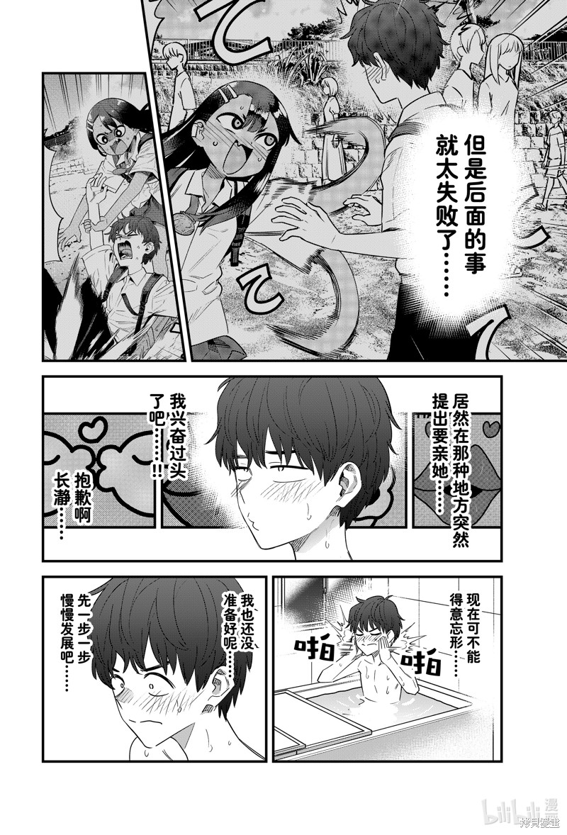 《不要欺负我、长瀞同学》第145话第4页