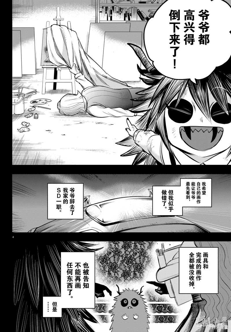 《入间同学入魔了》第336话第4页