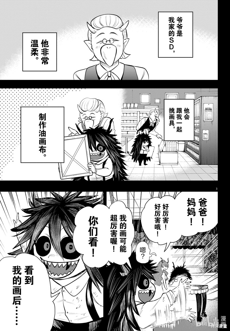 《入间同学入魔了》第336话第3页