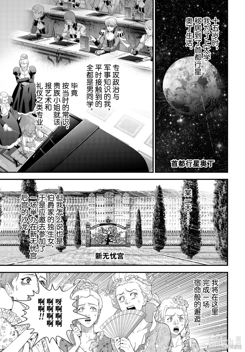 《银河英雄传说》第215话第5页