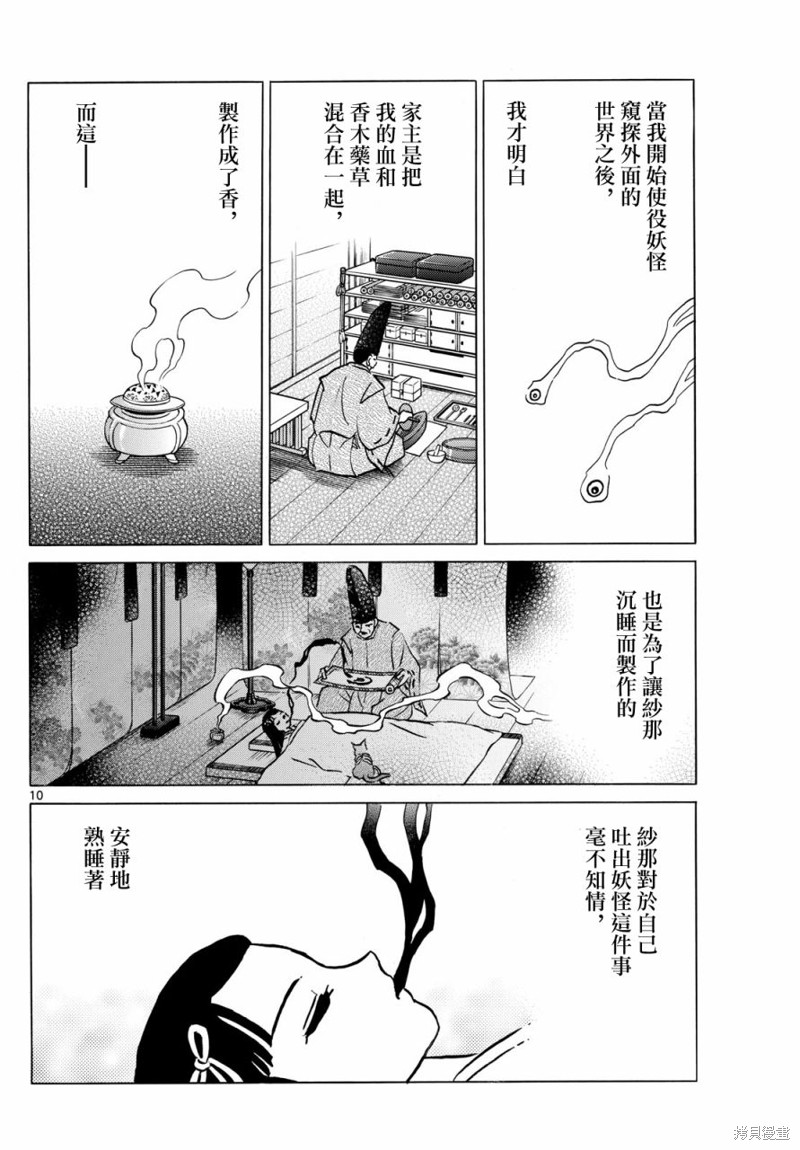 《摩绪》第218话第10页