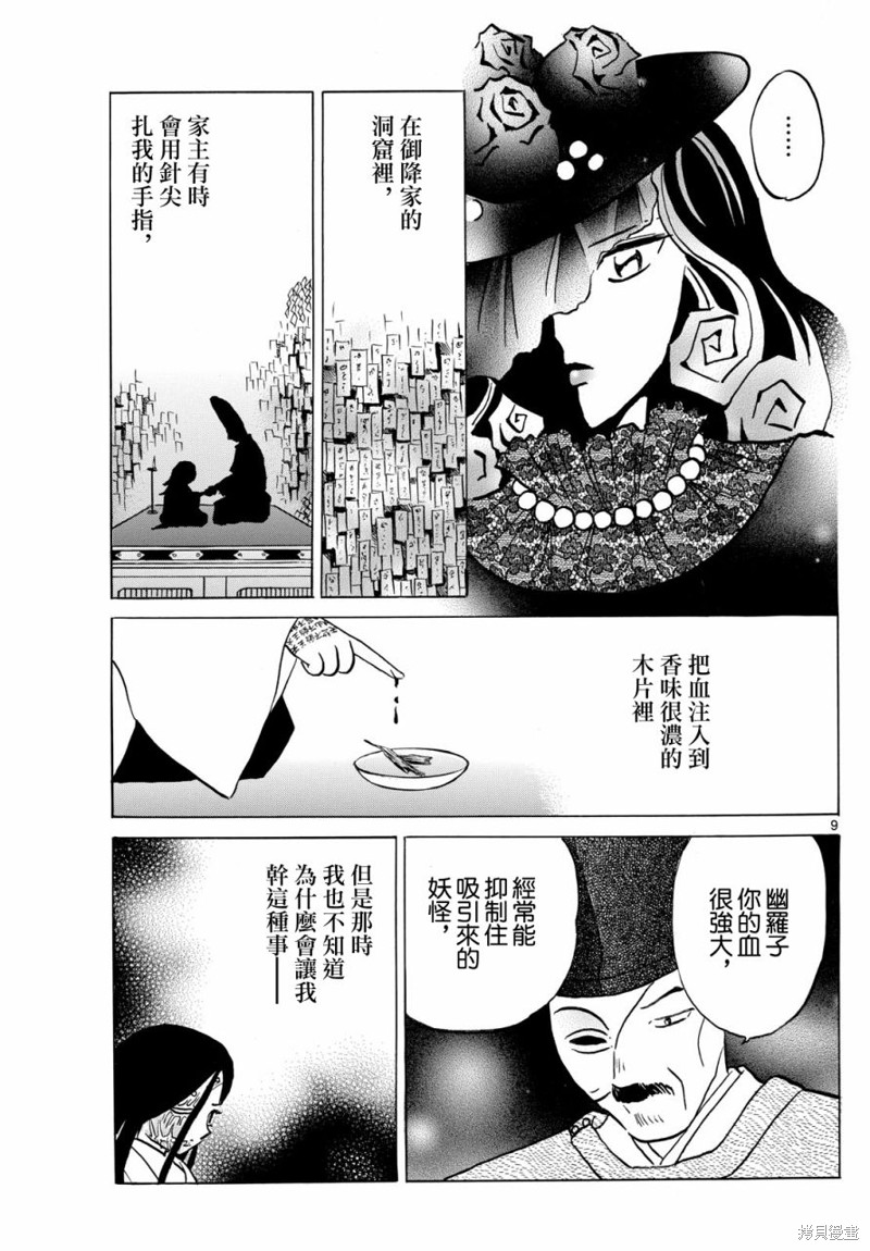 《摩绪》第218话第9页