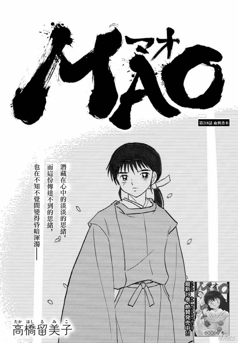 《摩绪》第218话第1页