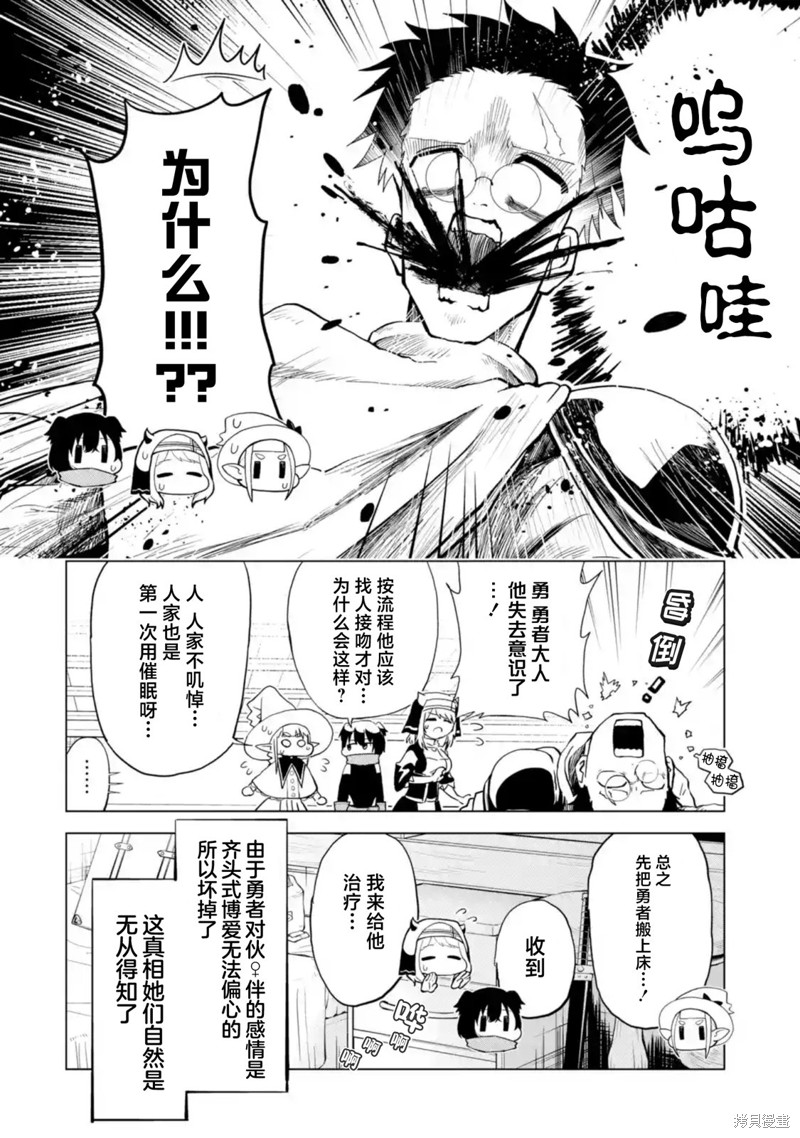 《童贞勇者想处好关系》第2.3话第8页