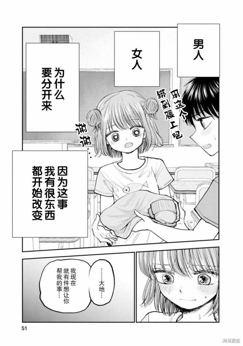 《让小雏保持着现在这样不行吗？》第01话第49页