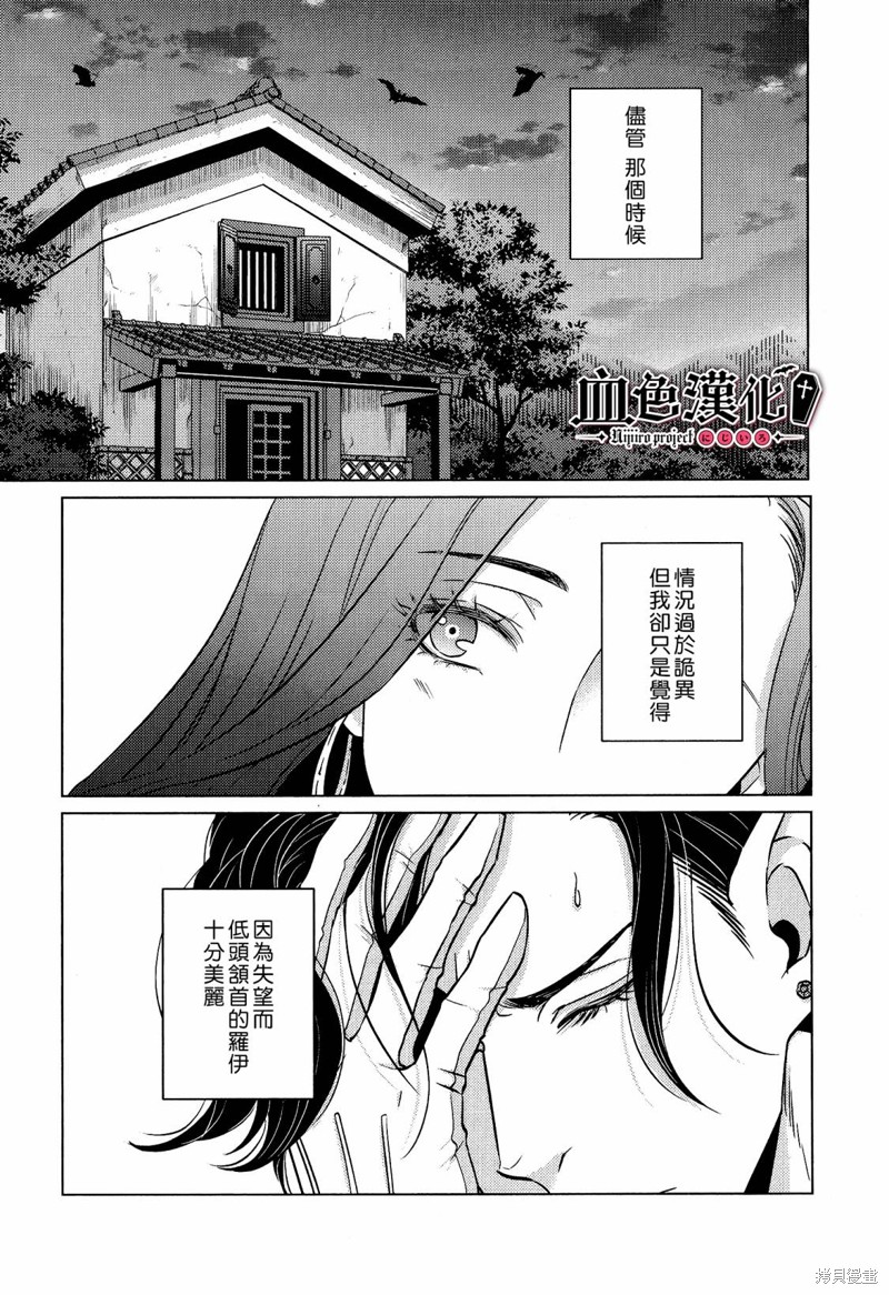 《恋情始于寝棺开启时》第01话第31页