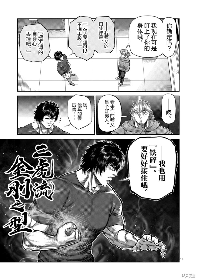 《拳愿奥米迦》第250话第11页