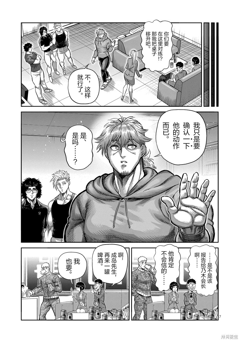 《拳愿奥米迦》第250话第7页