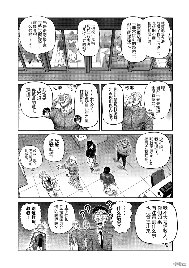 《拳愿奥米迦》第250话第6页