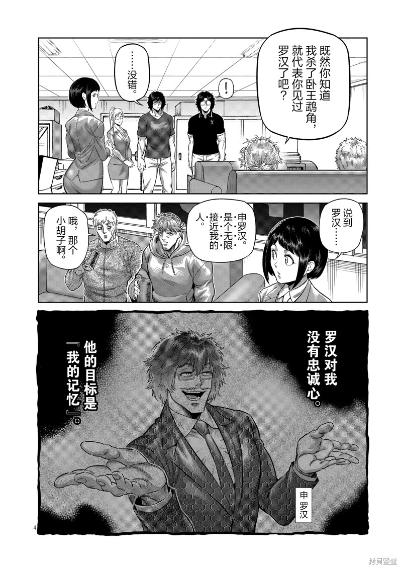 《拳愿奥米迦》第250话第4页