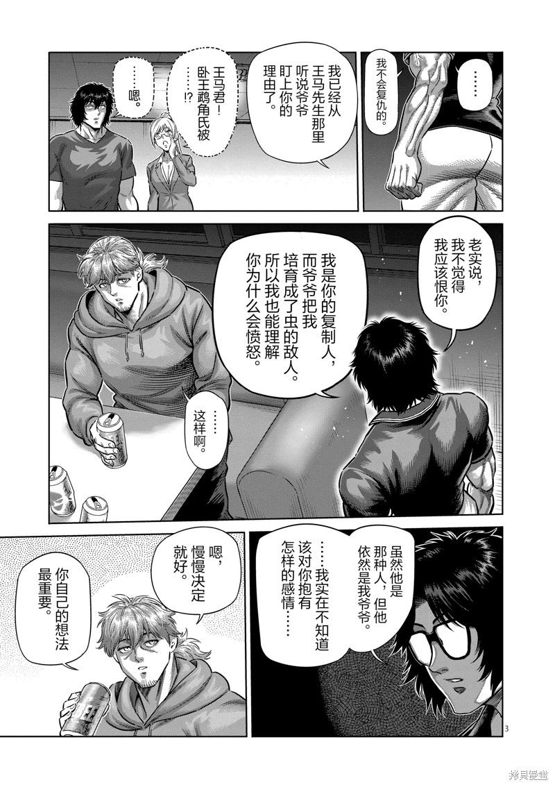 《拳愿奥米迦》第250话第3页