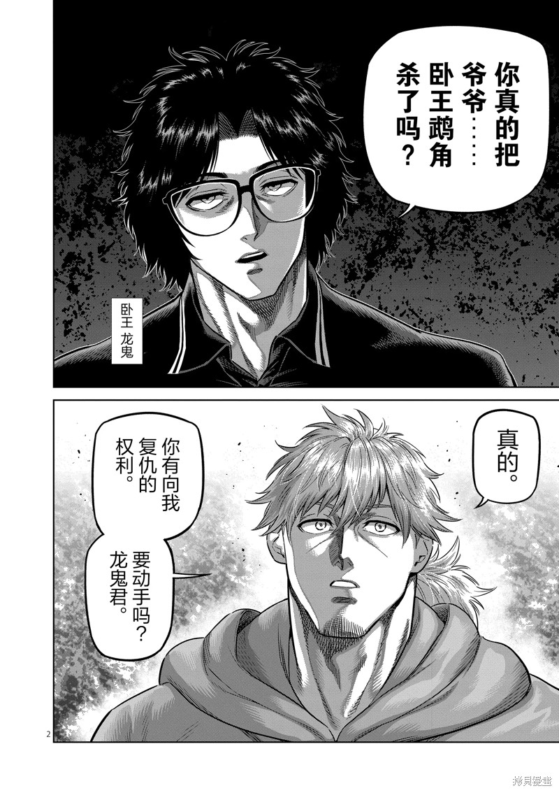 《拳愿奥米迦》第250话第2页