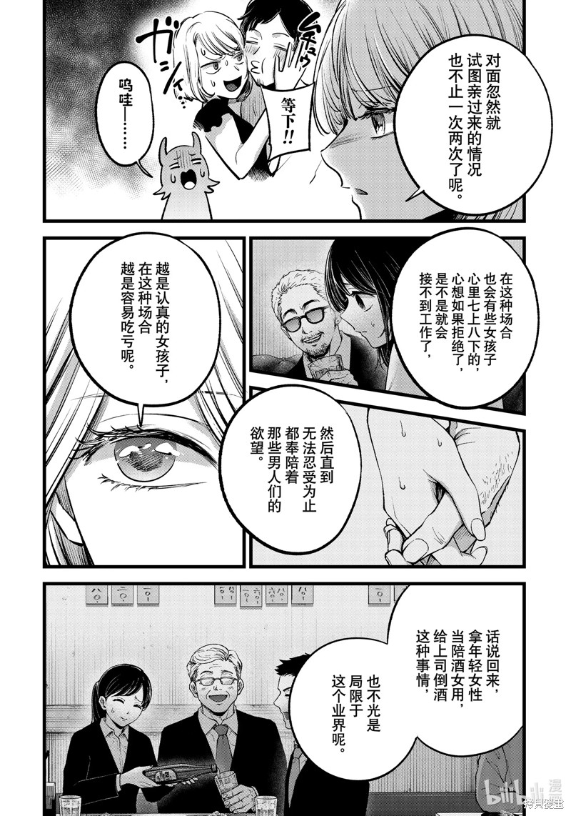 《【我推的孩子】》第141话第10页