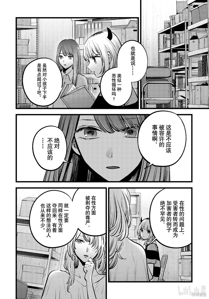 《【我推的孩子】》第141话第6页