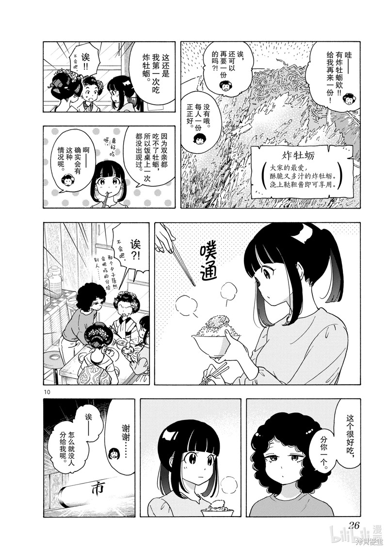 《舞妓家的料理人》第241话第10页